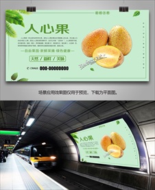 人心果展架展板易拉宝挂画单页