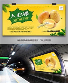 人心果挂画灯箱展板易拉宝单页