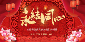 永结同心