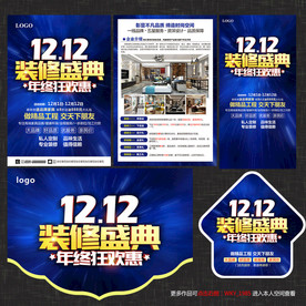 双12装修宣传单