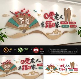 孝亲敬老文化墙