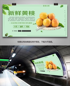 黄桃单页展架灯箱挂画易拉宝海报