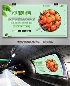 沙糖桔展架挂画易拉宝单页灯箱