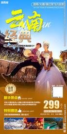 云南海报  洱海石林 大理古