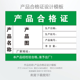 产品合格证