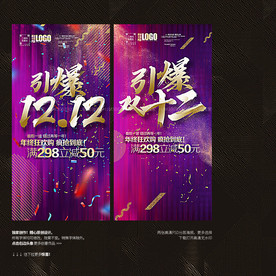 时尚双12促销海报
