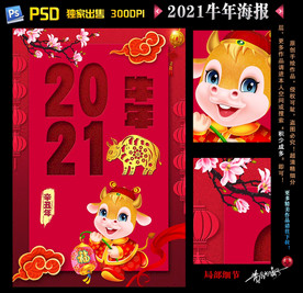 2021牛年海报