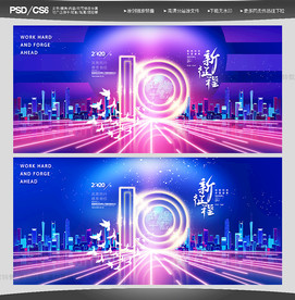 2021年会 年会背景