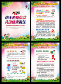 世界艾滋病日宣传展板