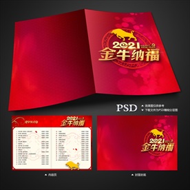 春节晚会节目单