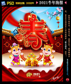 2021牛年海报
