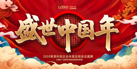 红色2021牛年年会舞台背景