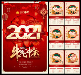 2021挂历