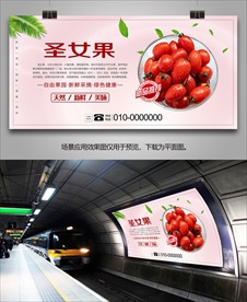 圣女果展架挂画展板单页海报灯箱