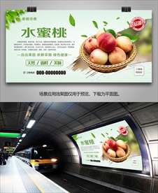 水蜜桃挂画易拉宝灯箱单页展板