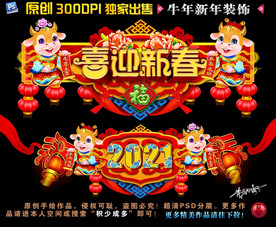 牛年门头 2021门头