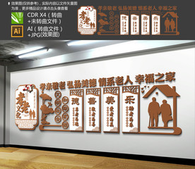 老年活动室文化墙