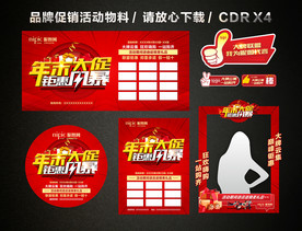 年终大促 年末年终促销活动