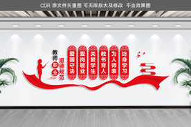 教师职业道德规范