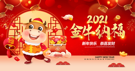 牛年海报 2021牛年