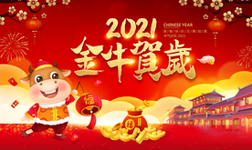 牛年海报 2021牛年
