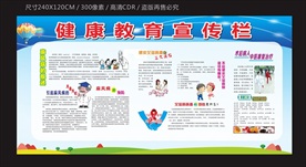 健康宣传栏