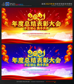 2021 年会 表彰大会