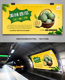 香瓜展板灯箱海报单页挂画展架