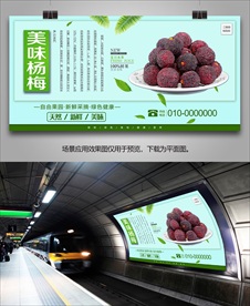 杨梅海报展架展板灯箱单页挂画