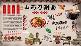 刀削面背景墙