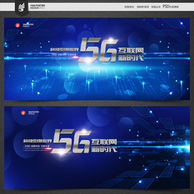 5G海报