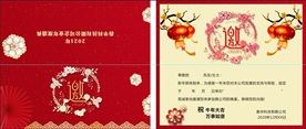 牛年邀请函 年会邀请函 企业