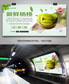 杨桃展架单页海报灯箱展板易拉宝