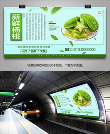 杨桃海报展板灯箱易拉宝挂画展架