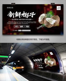 椰子单页展板挂画展架灯箱海报