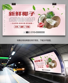 椰子灯箱单页展架展板易拉宝海报