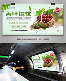 樱桃展架挂画单页海报易拉宝灯箱