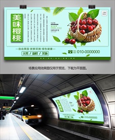 樱桃展架海报单页挂画易拉宝展板