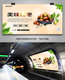 红枣展板单页灯箱挂画海报展架