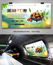 红枣展板挂画易拉宝单页展架灯箱