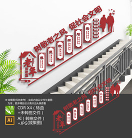 敬老养老文化墙