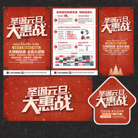 圣诞元旦宣传单