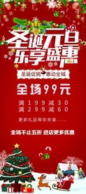 圣诞元旦海报 圣诞元旦展架