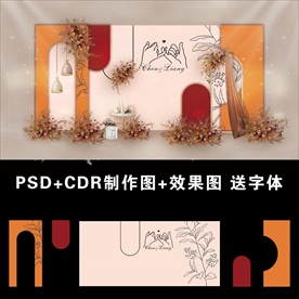 秋色婚礼效果图