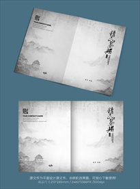 水墨画册封面