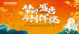 盛唐国潮辉煌海报