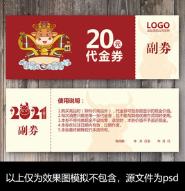 牛年优惠券