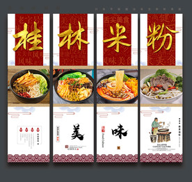 桂林米粉海报 桂林米粉展板