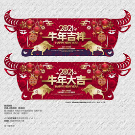 2021年 牛年大吉 牛年吉祥