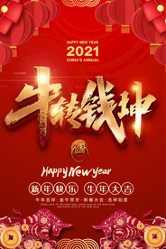 喜庆2021牛年新年贺卡海报